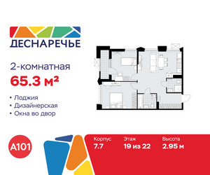 Планировка двухкомнатной(квартира) площадью 65.3 квадратных метров в ЖК “ЖК Деснаречье”