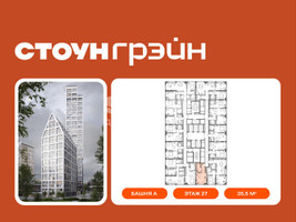 Планировка студии(квартира) площадью 35.5 квадратных метров в “ЖК СТОУН Грэйн”