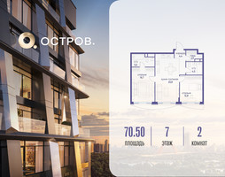Планировка двухкомнатной(квартира) площадью 70.52 квадратных метров в “ЖК Остров”