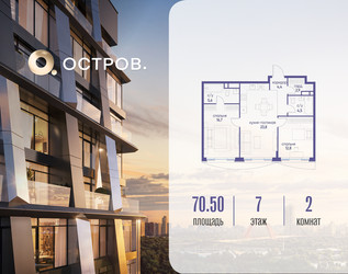 Планировка двухкомнатной(квартира) площадью 70.52 квадратных метров в ЖК “ЖК Остров”