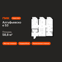 Планировка двухкомнатной(квартира) площадью 58.8 квадратных метров в “ЖК Алтуфьевское 53”