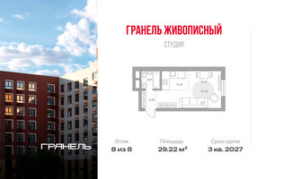 Планировка студии(квартира) площадью 29.22 квадратных метров в “ЖК Живописный”
