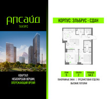 Планировка двухкомнатной(квартира) площадью 64.3 квадратных метров в “Квартал небоскребов Апсайд Тауэрс”