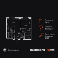 Планировка двухкомнатной(квартира) площадью 54.5 квадратных метров в “ЖК Сидней Сити”
