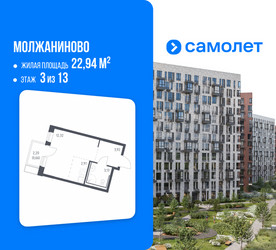 Планировка студии(квартира) площадью 22.94 квадратных метров в ЖК “ЖК Молжаниново”