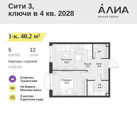 Планировка однокомнатной(квартира) площадью 40.2 квадратных метров в ЖК “ЖК АЛИА”