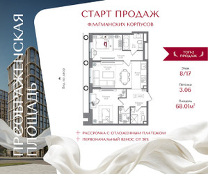 Планировка двухкомнатной(квартира) площадью 68.01 квадратных метров в ЖК “ЖК Преображенская Площадь”
