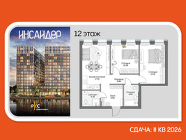 Планировка двухкомнатной(апартаменты) площадью 61.44 квадратных метров в “Дом на набережной Инсайдер”