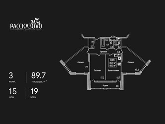 Планировка трехкомнатной(квартира) площадью 89.7 квадратных метров в ЖК “ЖК Рассказово”