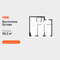 Планировка двухкомнатной(квартира) площадью 58.3 квадратных метров в ЖК “ЖК Восточное Бутово”