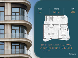 Планировка трехкомнатной(квартира) площадью 130.7 квадратных метров в “ЖК Лаврушинский”