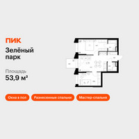 Планировка двухкомнатной(квартира) площадью 53.9 квадратных метров в “ЖК Зеленый парк”