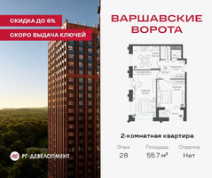 Планировка двухкомнатной(квартира) площадью 55.7 квадратных метров в “ЖК Варшавские ворота”
