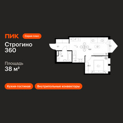 Планировка однокомнатной(квартира) площадью 38 квадратных метров в ЖК “ЖК Строгино 360”
