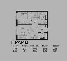Планировка двухкомнатной(квартира) площадью 56.5 квадратных метров в “ЖК PRIDE (Прайд)”