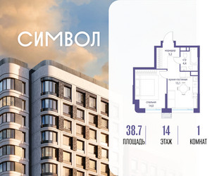 Планировка однокомнатной(квартира) площадью 38.7 квадратных метров в ЖК “ЖК Символ”