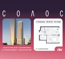 Планировка однокомнатной(квартира) площадью 42.81 квадратных метров в “ЖК Солос”