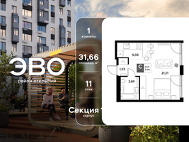 Планировка студии(квартира) площадью 31.66 квадратных метров в “ЖК ЭВО”