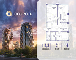 Планировка 4+ комнатной(квартира) площадью 114.32 квадратных метров в “ЖК Остров”
