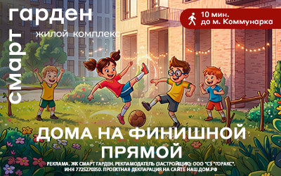 ЖК Смарт Гарден