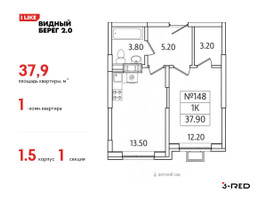 Планировка однокомнатной(квартира) площадью 37.9 квадратных метров в “ЖК Видный берег 2”