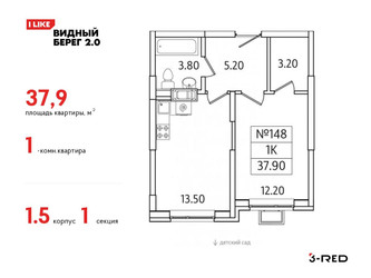 Планировка однокомнатной(квартира) площадью 37.9 квадратных метров в ЖК “ЖК Видный берег 2”