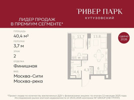 Планировка однокомнатной(квартира) площадью 40.4 квадратных метров в “ЖК Ривер Парк Кутузовский”