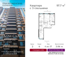 Планировка трехкомнатной(квартира) площадью 97.7 квадратных метров в “ЖК Преображенская Площадь”