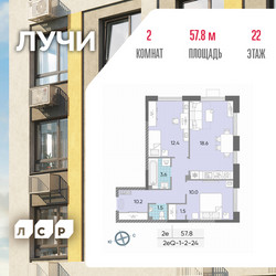Планировка двухкомнатной(квартира) площадью 56.5 квадратных метров в ЖК “ЖК Лучи”