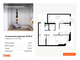 Планировка двухкомнатной(квартира) площадью 62.8 квадратных метров в “ЖК Кавказский бульвар 51”