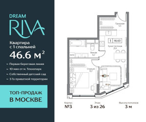 Планировка двухкомнатной(квартира) площадью 46.6 квадратных метров в ЖК “ЖК Дрим Рива”