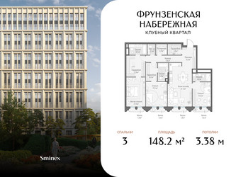 Планировка трехкомнатной(квартира) площадью 148.2 квадратных метров в ЖК “Клубный квартал "Фрунзенская набережная"”