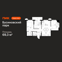 Планировка трехкомнатной(квартира) площадью 69.3 квадратных метров в “ЖК Бусиновский парк”