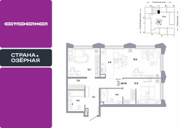 Планировка трехкомнатной(квартира) площадью 68.9 квадратных метров в ЖК “ЖК Страна Озерная”