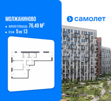 Планировка трехкомнатной(квартира) площадью 76.49 квадратных метров в “ЖК Молжаниново”