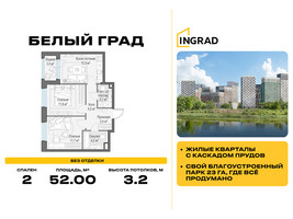 Планировка двухкомнатной(квартира) площадью 52 квадратных метров в “Жилые кварталы Белый Град”