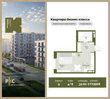 Планировка студии(квартира) площадью 30.6 квадратных метров в “ЖК "Коллекция"”