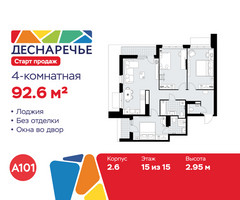 Планировка 4+ комнатной(квартира) площадью 92.6 квадратных метров в “ЖК Деснаречье”