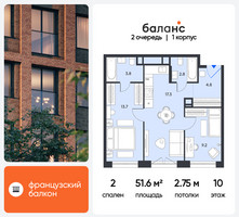 Планировка двухкомнатной(квартира) площадью 51.6 квадратных метров в “ЖК Баланс”