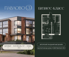 Планировка однокомнатной(квартира) площадью 37.6 квадратных метров в “Павлово 3”