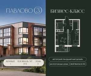 Планировка однокомнатной(квартира) площадью 37.6 квадратных метров в ЖК “Павлово 3”