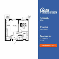 Планировка двухкомнатной(квартира) площадью 45 квадратных метров в “ЖК 1-й Химкинский (Первый Химкинский)”