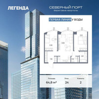 Планировка двухкомнатной(квартира) площадью 64.8 квадратных метров в “ЖК Северный порт. Береговые кварталы”