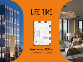 Планировка двухкомнатной(квартира) площадью 108.2 квадратных метров в “Роскошный квартал Life Time”