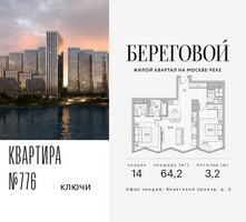 Планировка двухкомнатной(квартира) площадью 64.2 квадратных метров в “ЖК Береговой-2”