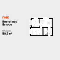 Планировка двухкомнатной(квартира) площадью 50.3 квадратных метров в “ЖК Восточное Бутово”