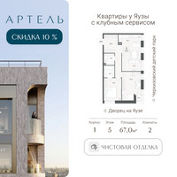Планировка трехкомнатной(квартира) площадью 66.8 квадратных метров в “ЖК АРТЕЛЬ”