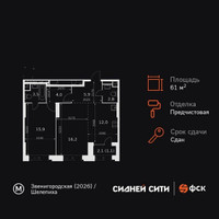 Планировка двухкомнатной(квартира) площадью 61.4 квадратных метров в “ЖК Сидней Сити”