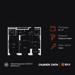 Планировка двухкомнатной(квартира) площадью 61.4 квадратных метров в ЖК “ЖК Сидней Сити”