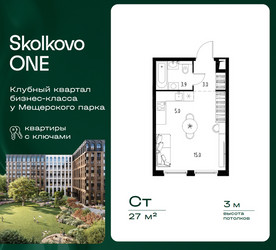 Планировка студии(квартира) площадью 27 квадратных метров в ЖК “ЖК Skolkovo ONE (Сколково Уан)”